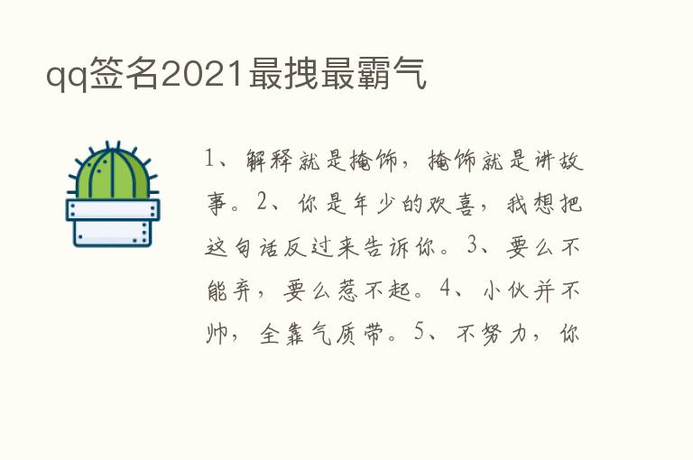 qq签名2021   拽   霸气