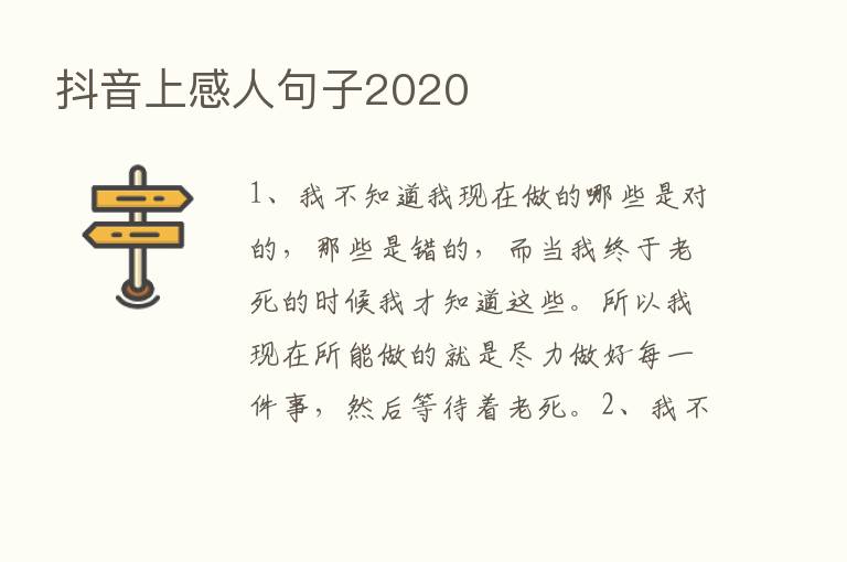 抖音上感人句子2020