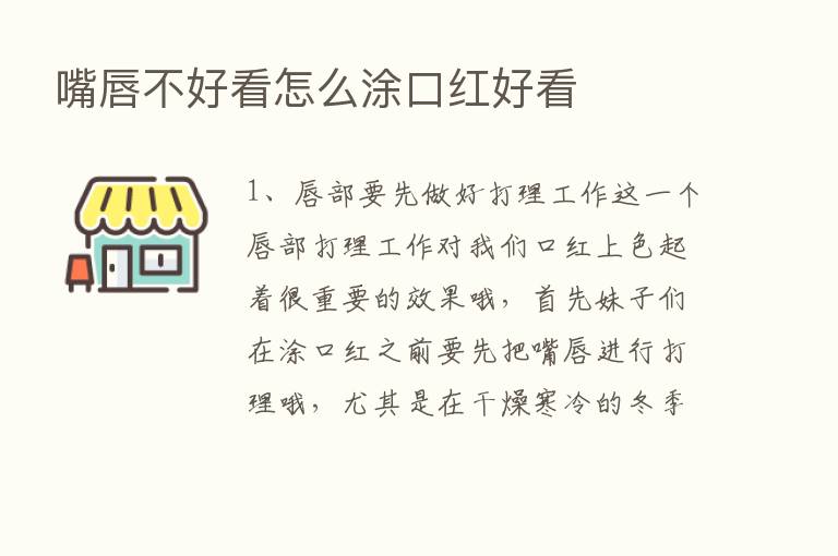 嘴唇不好看怎么涂口红好看