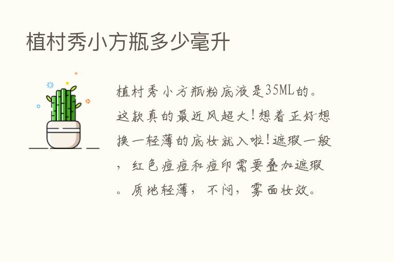 植村秀小方瓶多少毫升