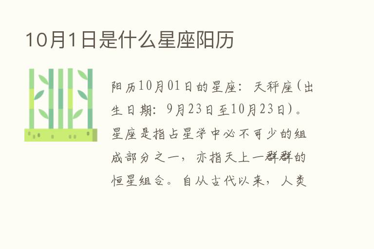 10月1日是什么星座阳历