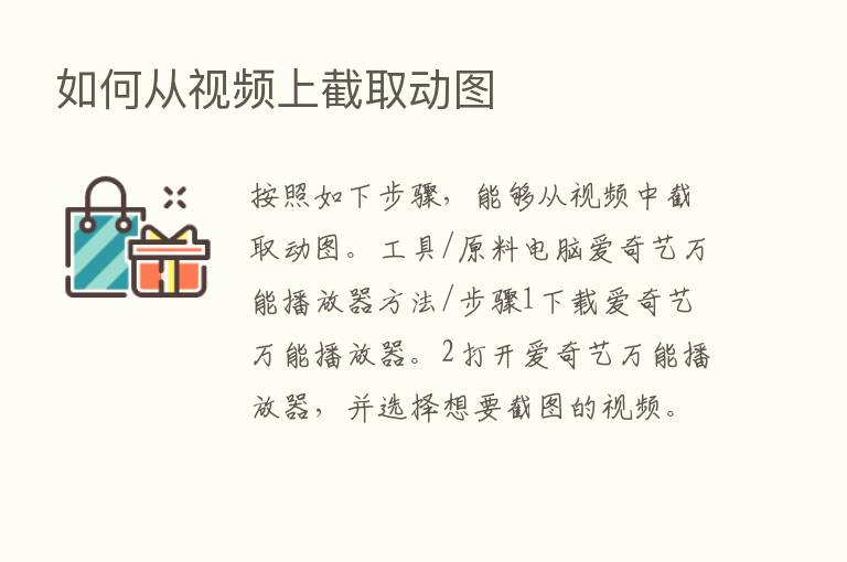 如何从视频上截取动图