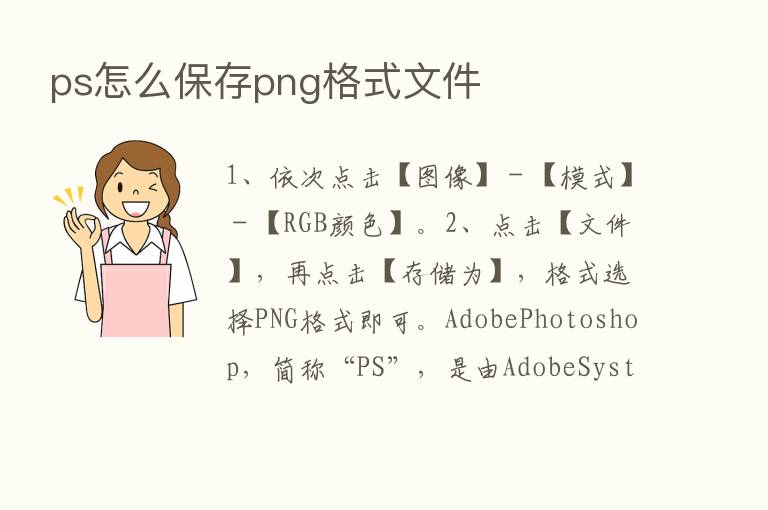 ps怎么保存png格式文件