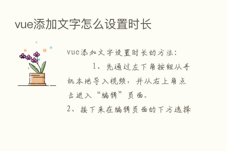 vue添加文字怎么设置时长