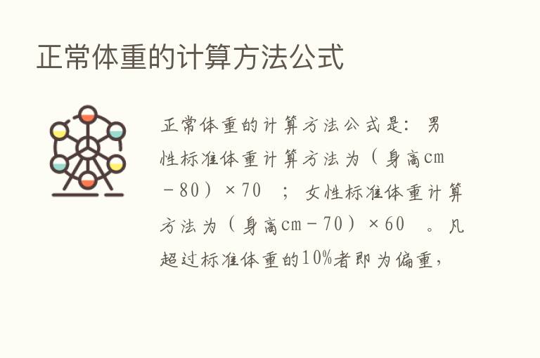 正常体重的计算方法公式