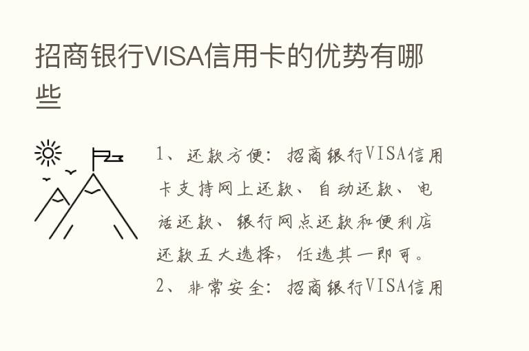 招商银行VISA信用卡的优势有哪些