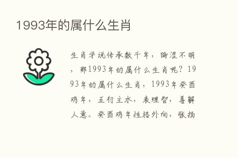 1993年的属什么生肖