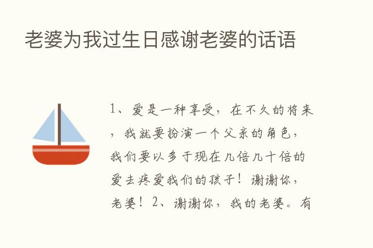 老婆为我过生日感谢老婆的话语