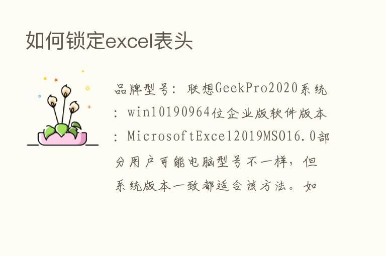 如何锁定excel表头