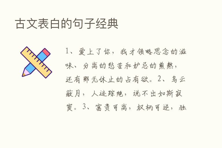 古文表白的句子经典