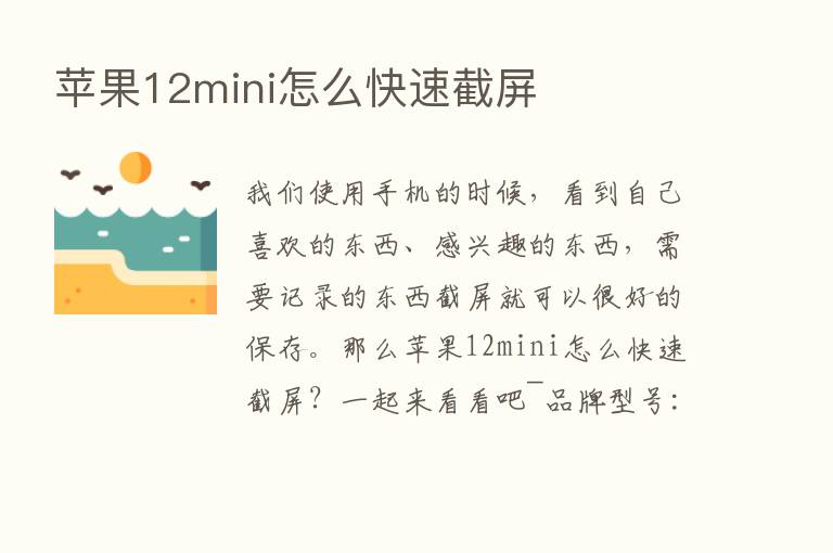 苹果12mini怎么快速截屏