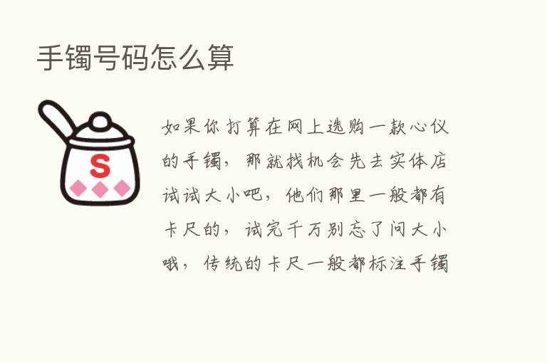 手镯号码怎么算