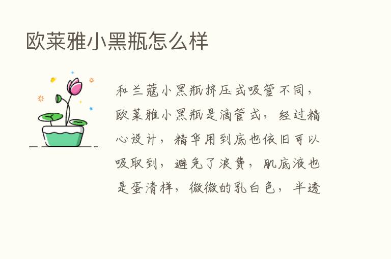 欧莱雅小黑瓶怎么样