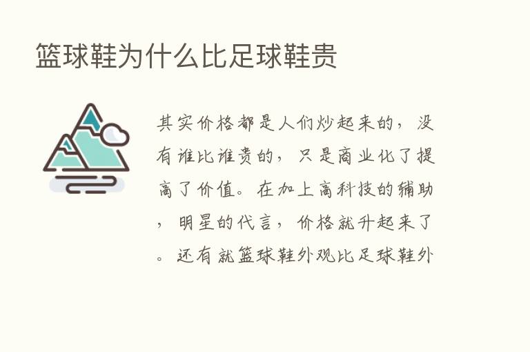 篮球鞋为什么比足球鞋贵