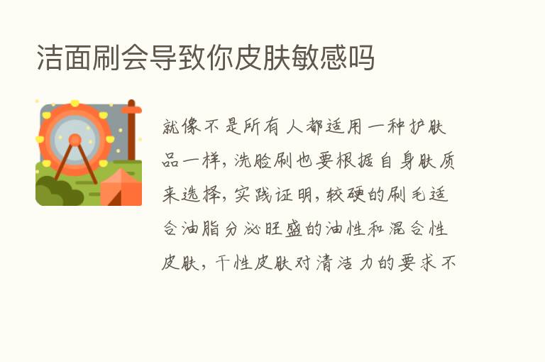 洁面刷会导致你皮肤敏感吗