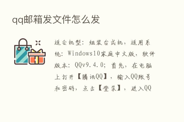 qq邮箱发文件怎么发