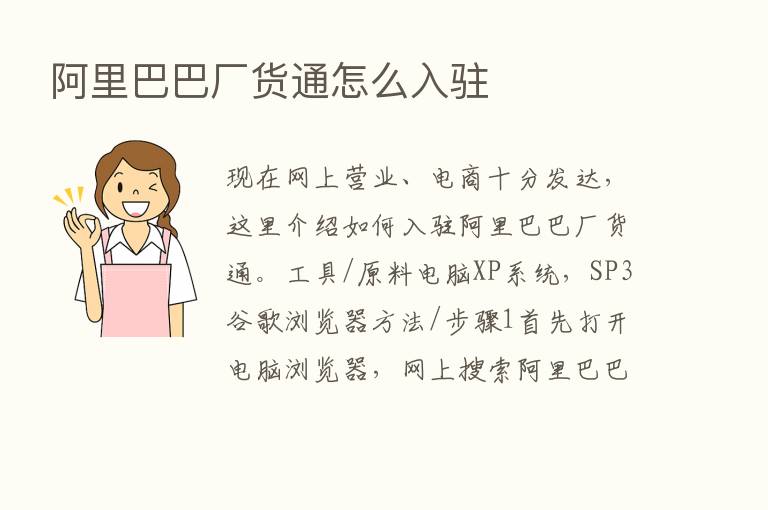 阿里巴巴厂货通怎么入驻