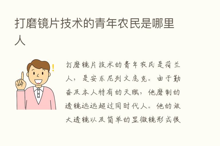 打磨镜片技术的青年农民是哪里人