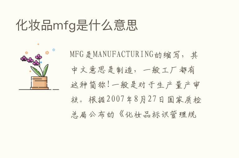 化妆品mfg是什么意思