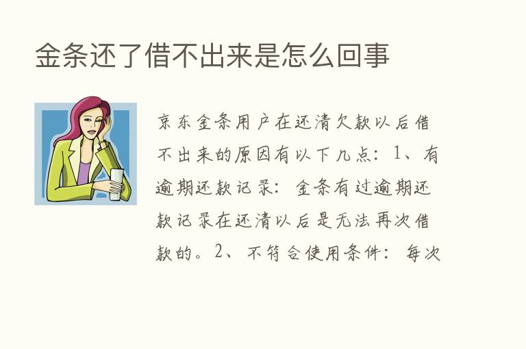 金条还了借不出来是怎么回事