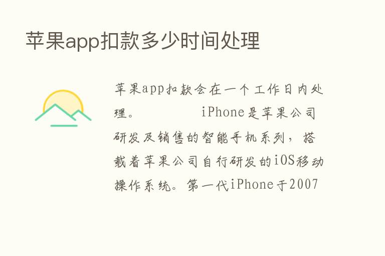 苹果app扣款多少时间处理