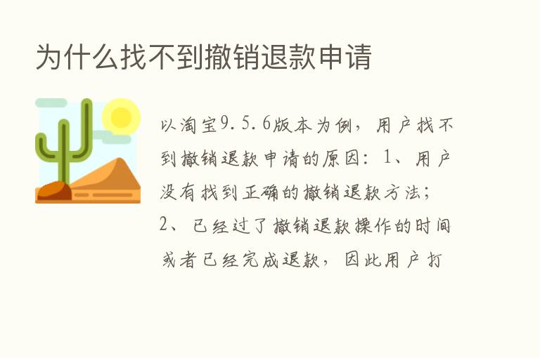 为什么找不到撤销退款申请