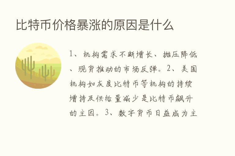 比特币价格暴涨的原因是什么