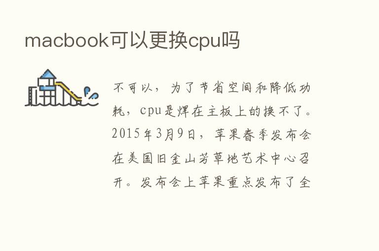 macbook可以更换cpu吗