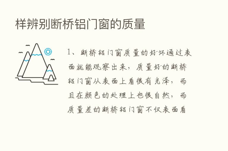 样辨别断桥铝门窗的质量