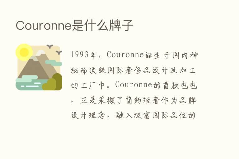 Couronne是什么牌子