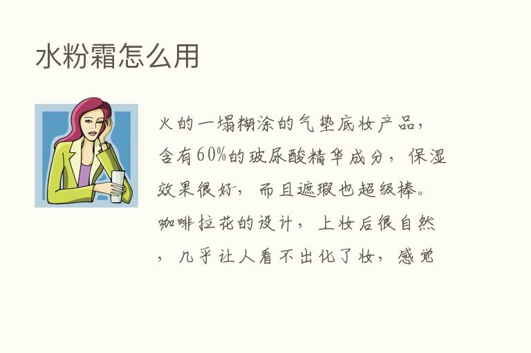 水粉霜怎么用