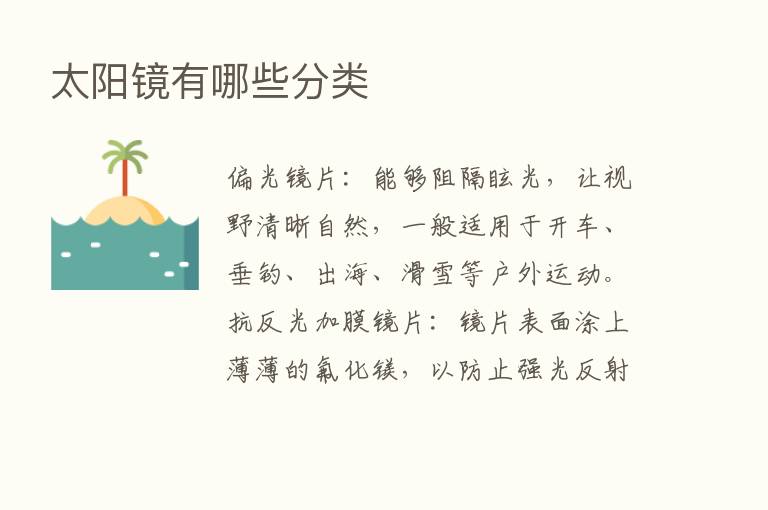 太阳镜有哪些分类