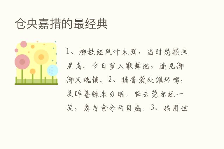 仓央嘉措的   经典