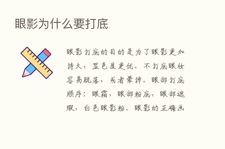 眼影为什么要打底