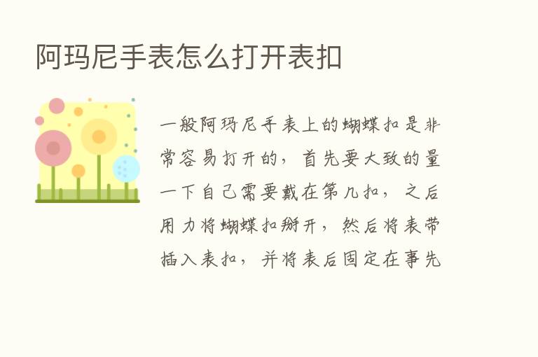 阿玛尼手表怎么打开表扣