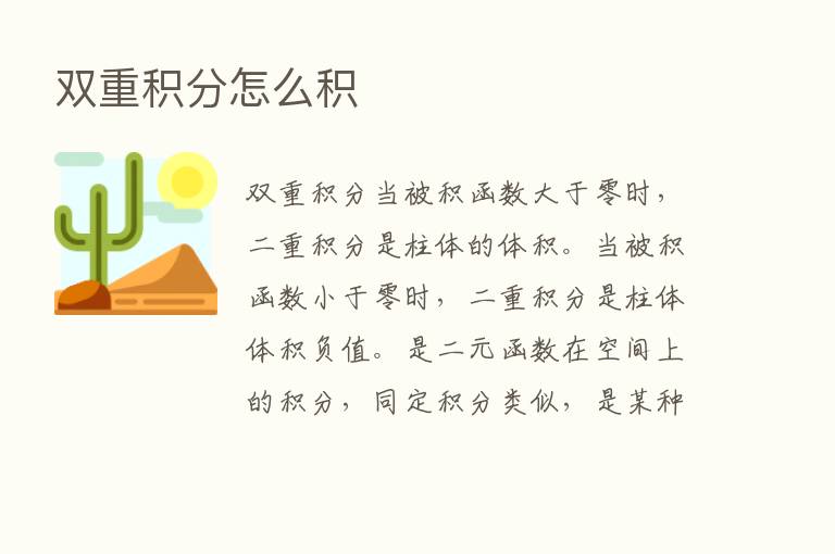 双重积分怎么积