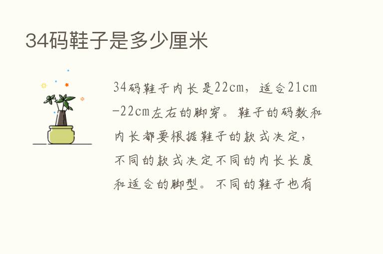 34码鞋子是多少厘米