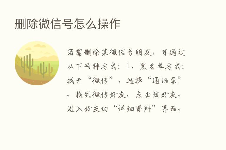 删除微信号怎么操作