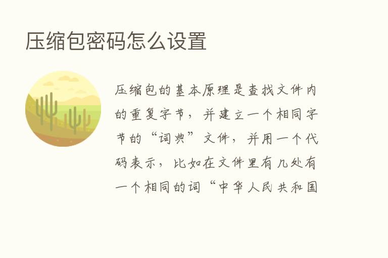 压缩包密码怎么设置