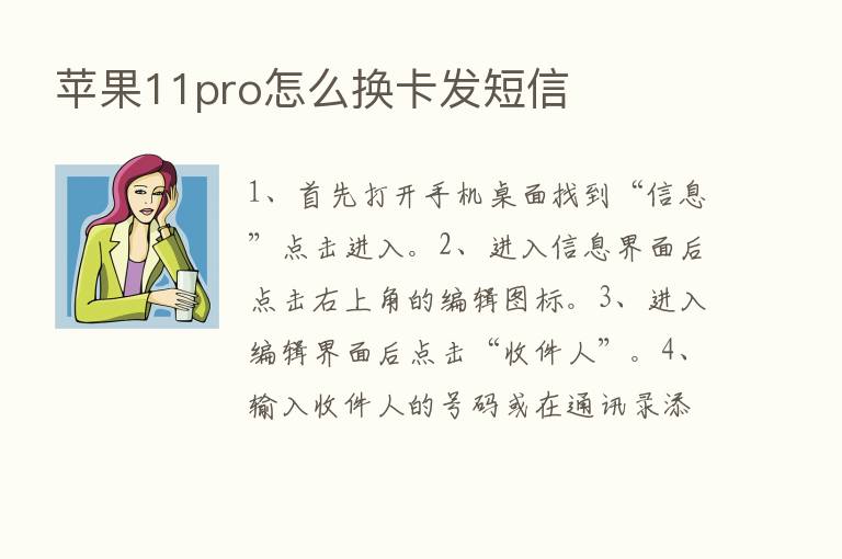 苹果11pro怎么换卡发短信