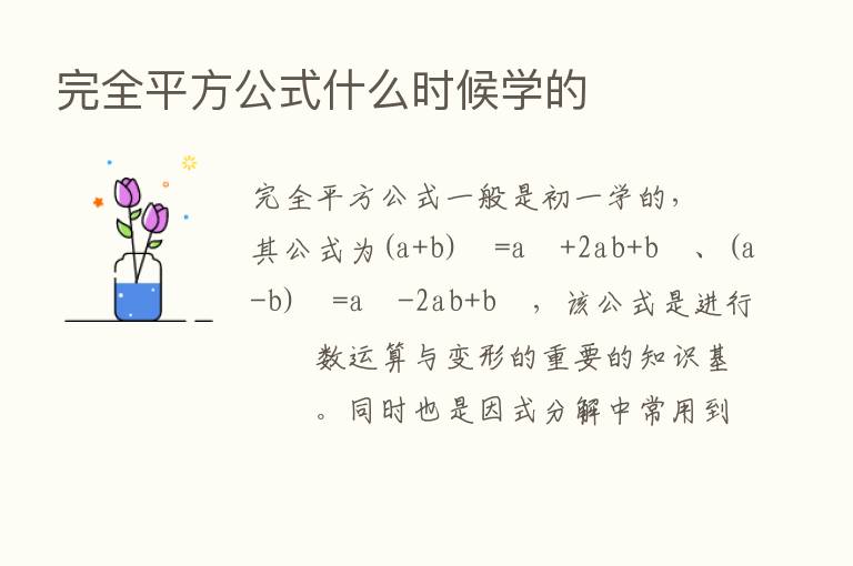 完全平方公式什么时候学的