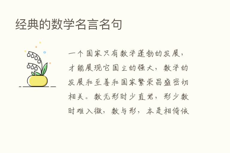 经典的数学名言名句