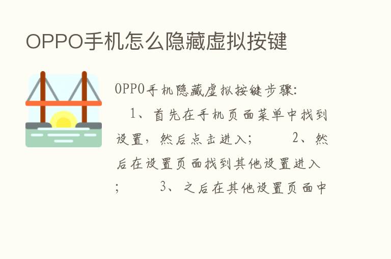 OPPO手机怎么隐藏虚拟按键