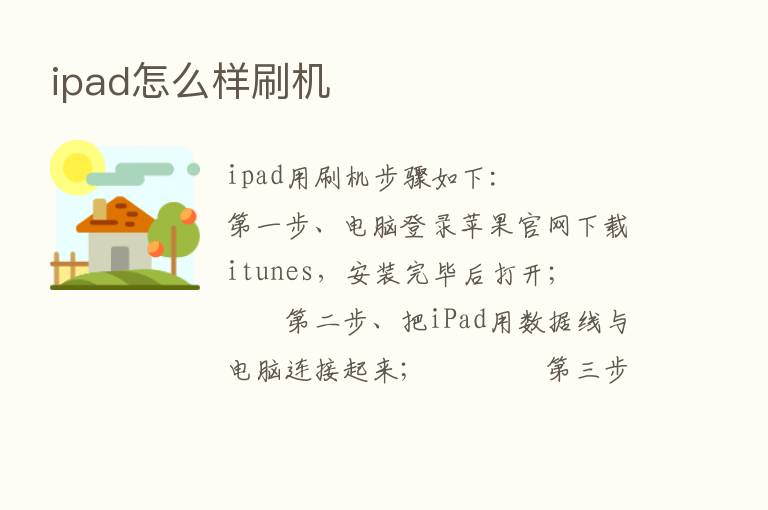 ipad怎么样刷机