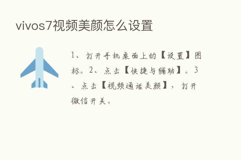 vivos7视频美颜怎么设置