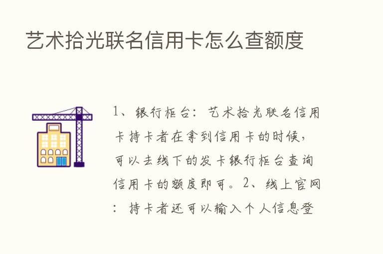 艺术拾光联名信用卡怎么查额度