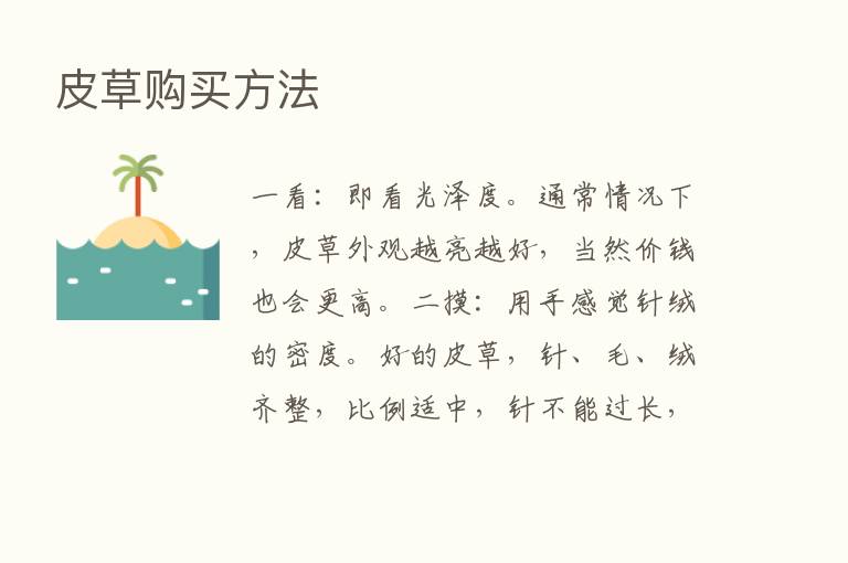 皮草购买方法