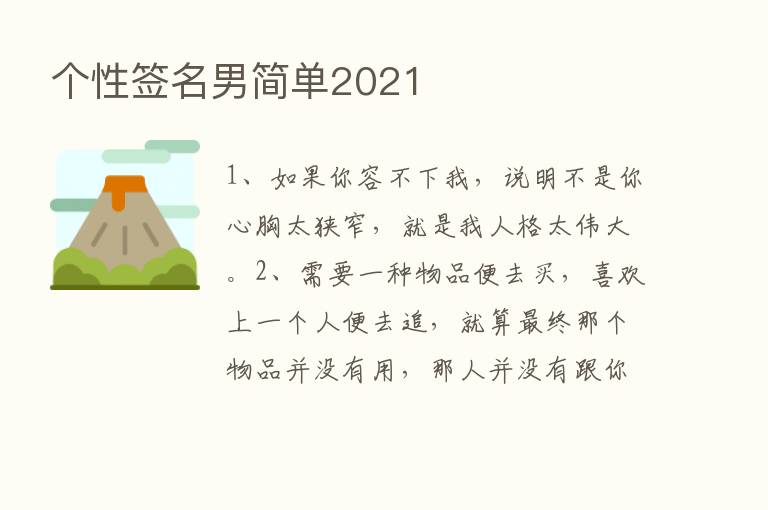 个性签名男简单2021