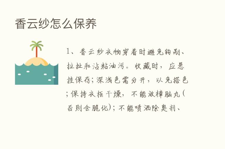 香云纱怎么保养