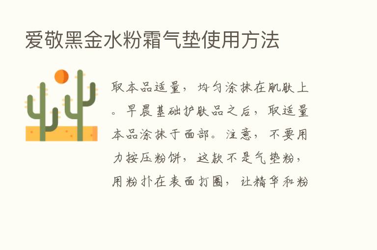 爱敬黑金水粉霜气垫使用方法